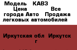  › Модель ­ КАВЗ-3976   3 › Цена ­ 80 000 - Все города Авто » Продажа легковых автомобилей   . Иркутская обл.,Иркутск г.